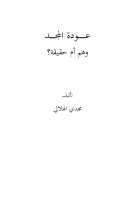 عودة المجد.pdf